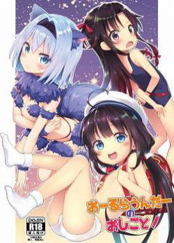 All-Rounder no Oshigoto!/ О том, кем работает всесторонний человек