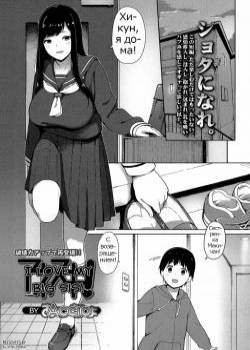 Ane Suki! I Love my Big Sis!