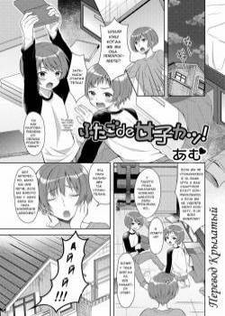 Futago de Joshikatsu! (Twin Girls Life!) / Жизнь девочек-близняшек