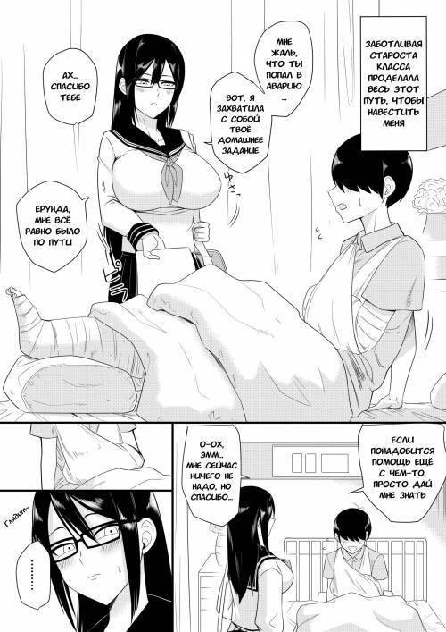 Sewayaki na Kyonyuu Gakkyuu Iinchou №1 (The Kind and Caring Busty Class Rep) / Заботливая большегрудая староста класса