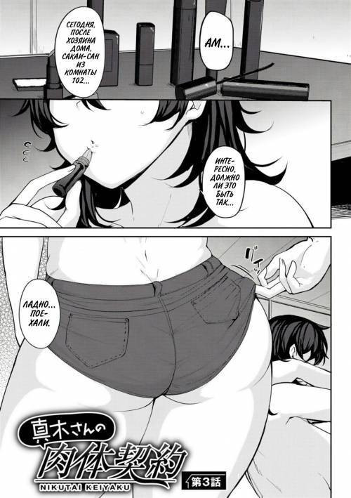 Maki-san no Nikutai Keiyaku №3 / Половой контракт Маки
