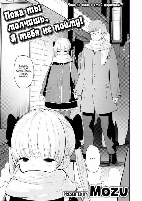 Mo~Iwa Nakya Wakan'nai Yo~ (I Won't Get It Unless You Spell It Out!) / Пока ты молчишь, я тебя не пойму!
