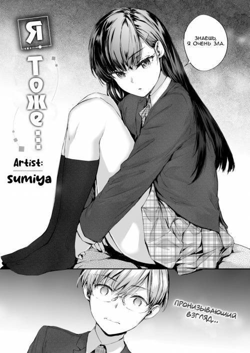 Watashi mo... (I do,too...) / Я тоже...