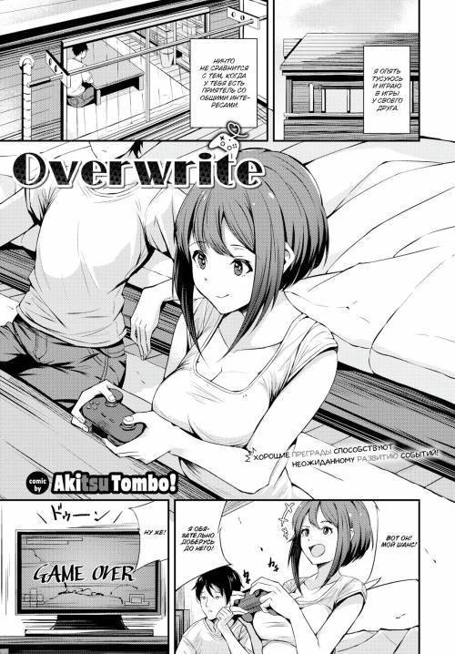 Overwrite / Перезаписать