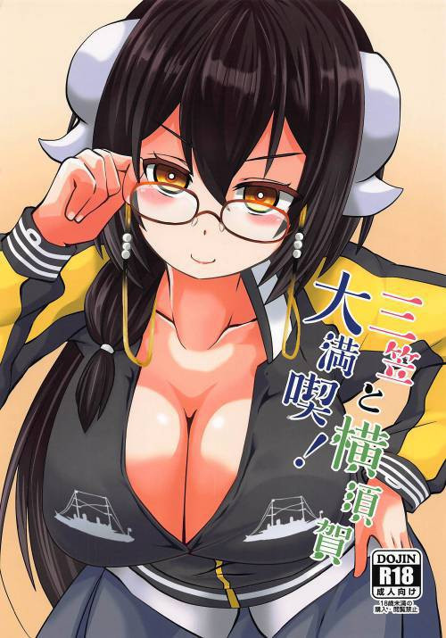 Mikasa to Yokosuka Daimankitsu! (Thoroughly Enjoying Mikasa and Yokosuka)