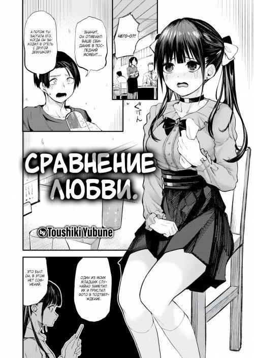 Suki Kurabe / Сравнение любви