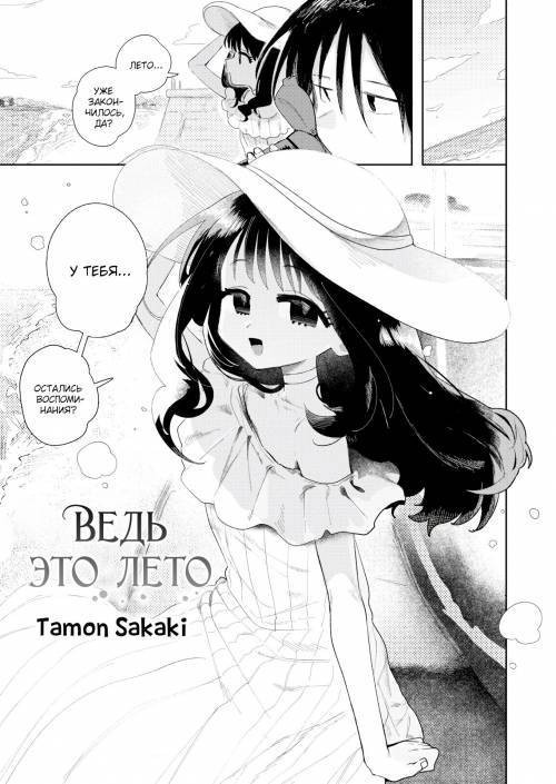 Because It's Summer / Ведь это лето