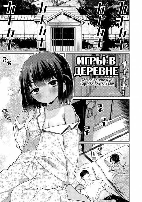 Inaka no Asobi Yori (Beyond Playing In The Countryside) / Игры в деревне
