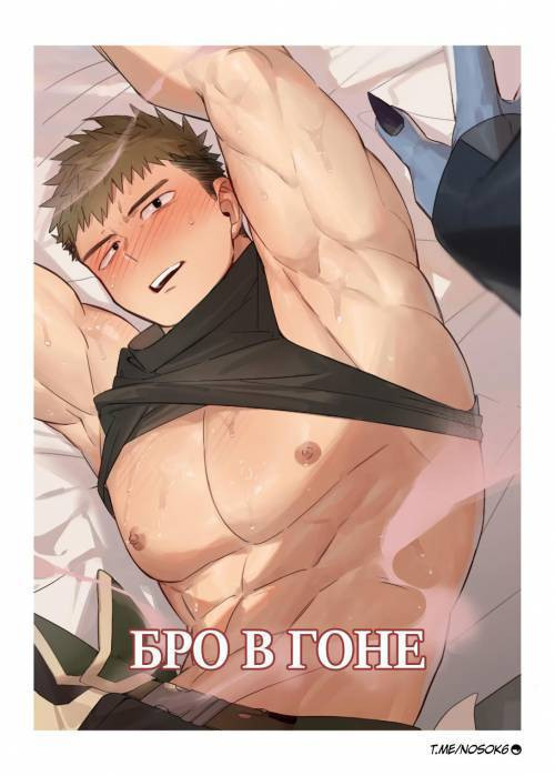 Bros In Heat
