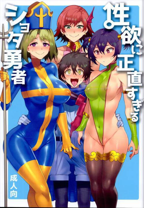 Seiyoku Ni Shoujiki Sugiru Shota Yuusha №1