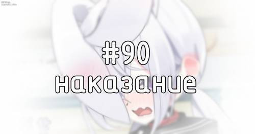 Puchikuro №90