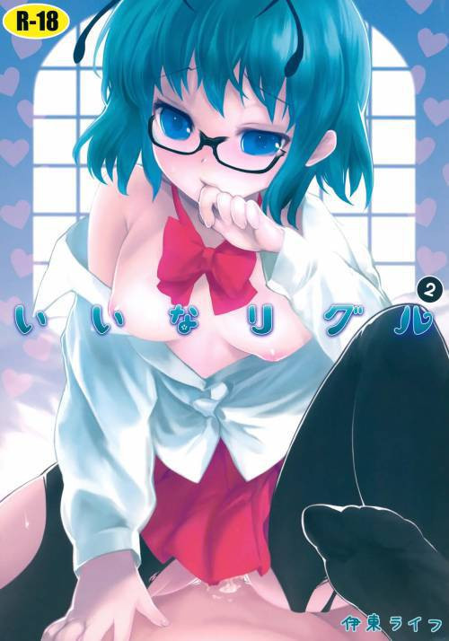 Nice, Wriggle! №2 / Здорово Риггл!