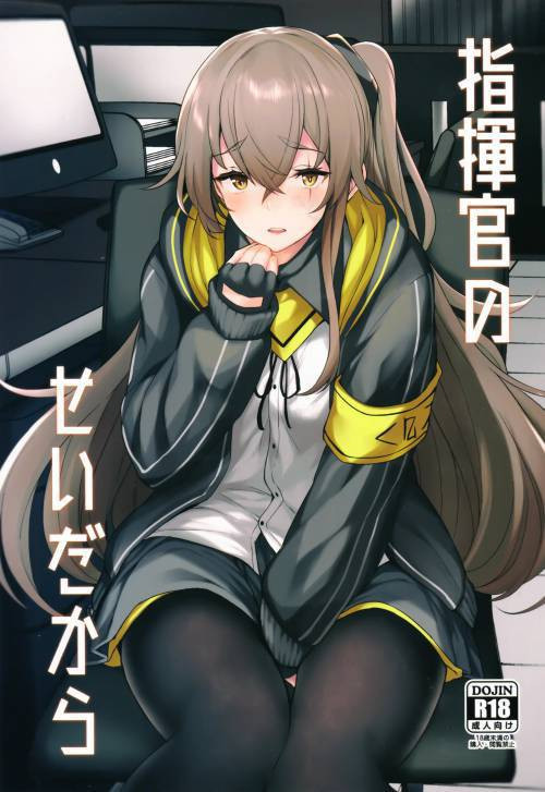 Shikikan no Sei Dakara / Это всё вина командира