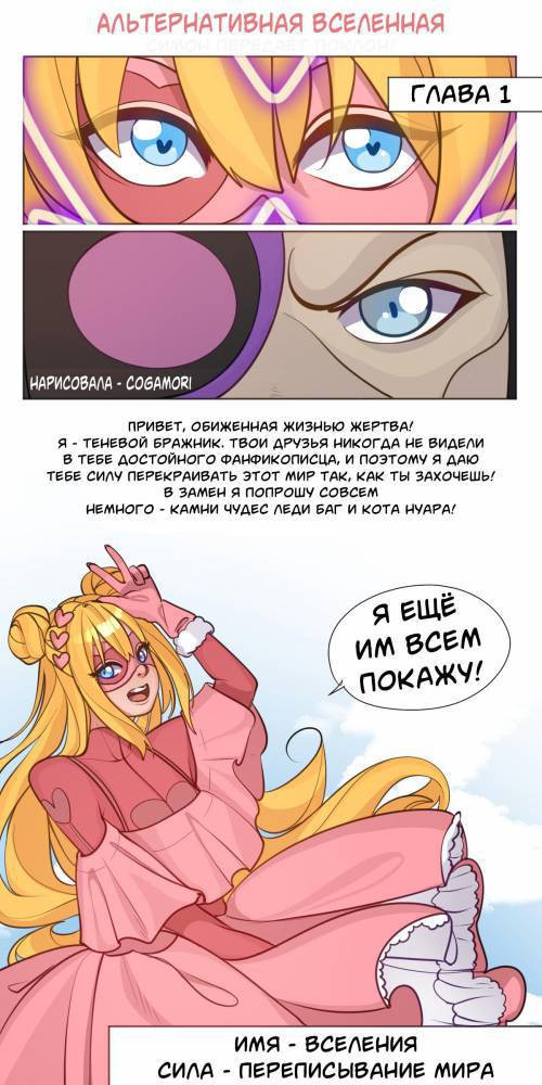 Alternative Universe / Альтернативная Вселенная