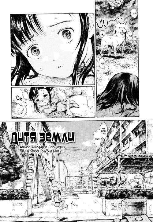 Danchi no Ko (Child of the Earth) / Дитя Земли