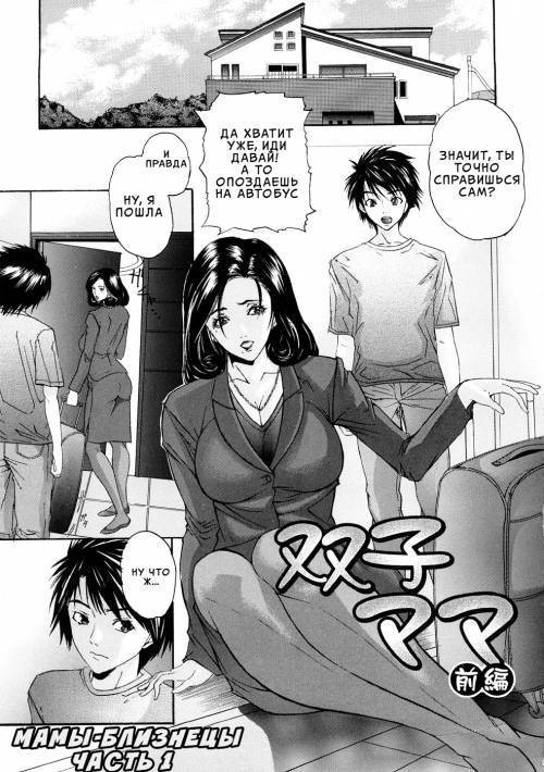 Tennen Koubo №3: Futago Mama / Мамы-близнецы