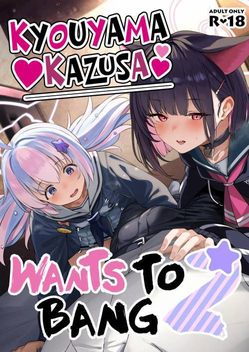 Tokoton Yacchau Kyouyama Kazusa №2 / Кёяма Кадзуса хочет близости