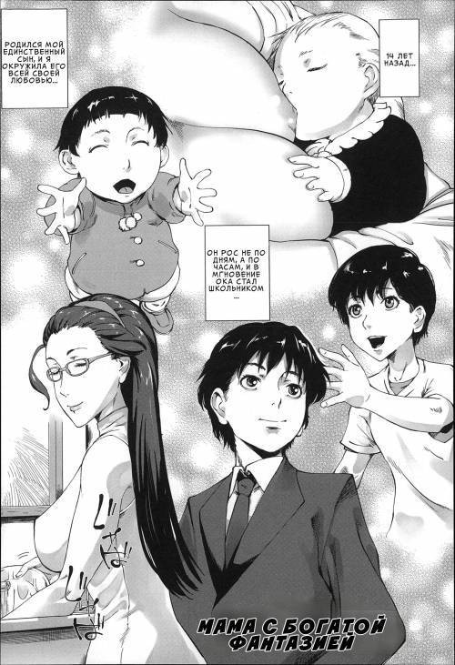Kaasan no Ijou na Aijou (Mother's Strange Love) №3 / Необычная любовь матери