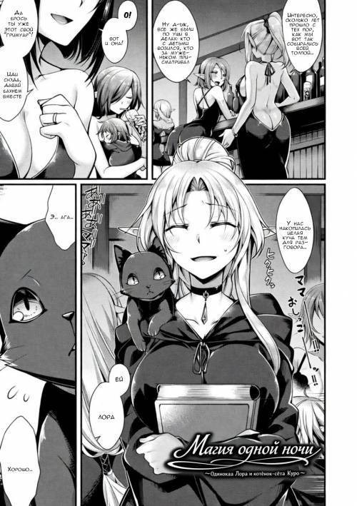 Ichiya no Mahou (Magic of One Night - Lonely Laura and the Shota Kitten Kuro) / Магия одной ночи - Одинокая Лора и котёнок-сёта Куро