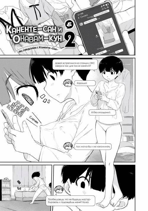 Kanente-san & Oonawa-kun №2 / Каненте-сан и Онава-кун