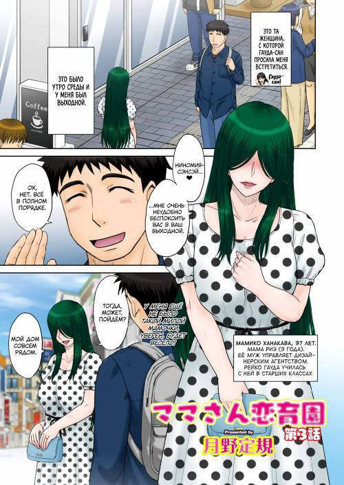Mama-san Koi Iku-en №3