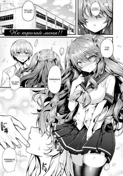Namaiki Love Hole + Melonbooks Kounyu Tokuten + Toranoana Kounyu Tokuten №5 - Ron't Touch Me!! / Не трогай меня!!