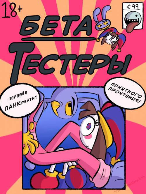 Beta Testers / Бета тестеры