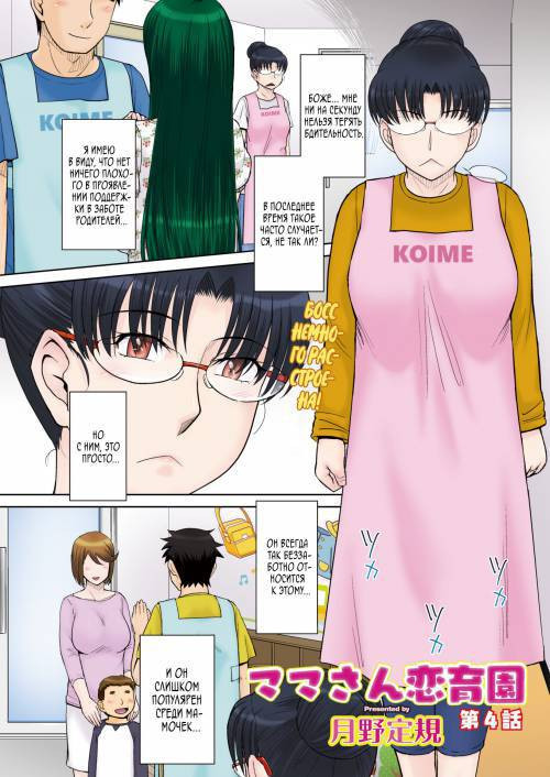 Mama-san Koi Iku-en №4