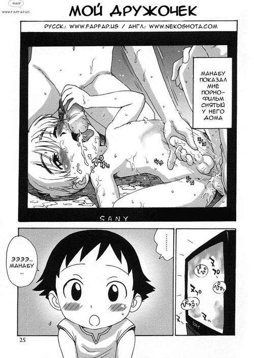 Мой Дружочек / Boku no Tomodachi