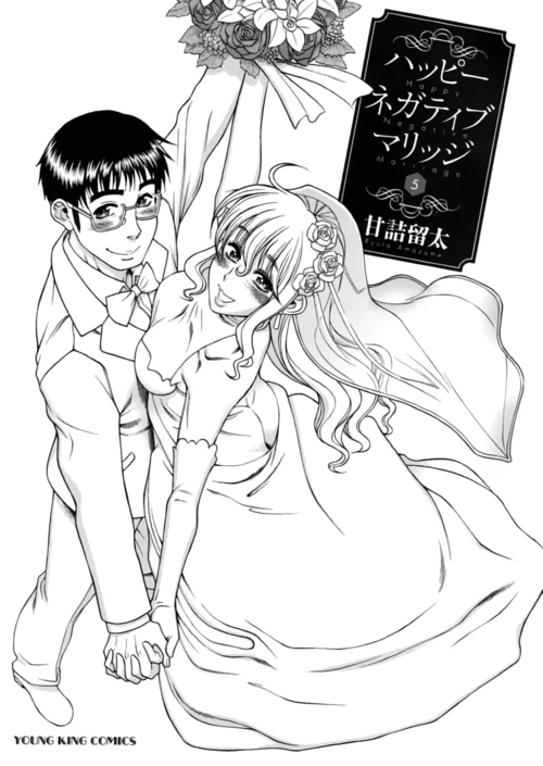 Счастливый фиктивный брак (5 ТОМ) / Happy Negative Marriage (5 ТОМ)