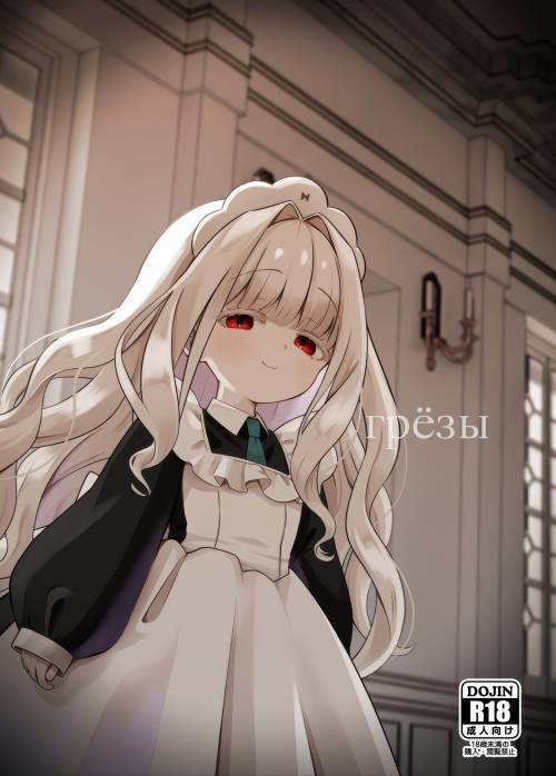 Daydream / Грёзы