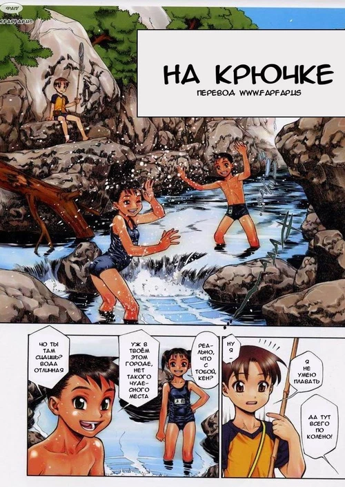 На крючке / Boy's and girl's summer