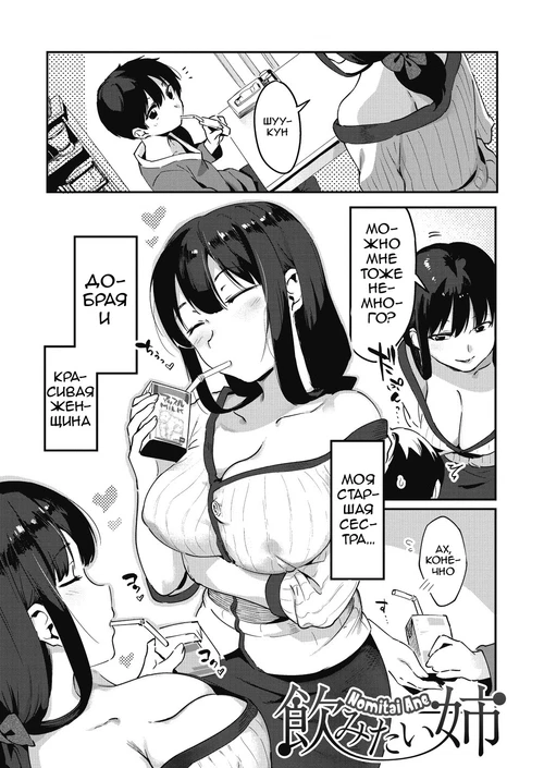Жаждущая Старшая сестра / Thirsty Big Sister