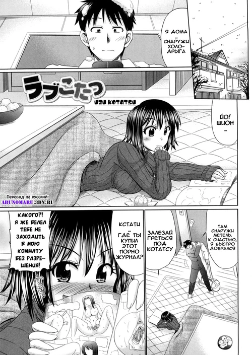 Uzu Kotatsu / Uzu Kotatsu