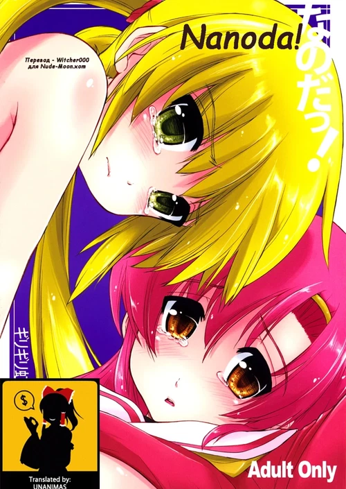 Nanoda! / Nanoda!