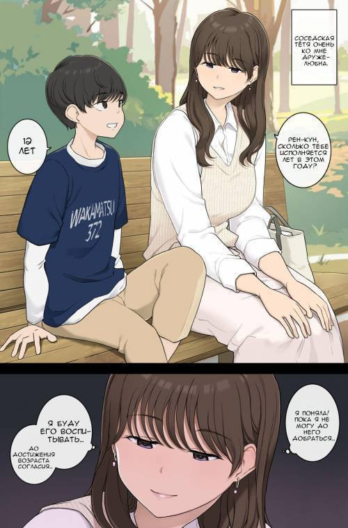 Danshi o Mukuna mama Sodatete Hoshoku suru Warui Onee-san / Соседская тётя очень ко мне дружелюбна