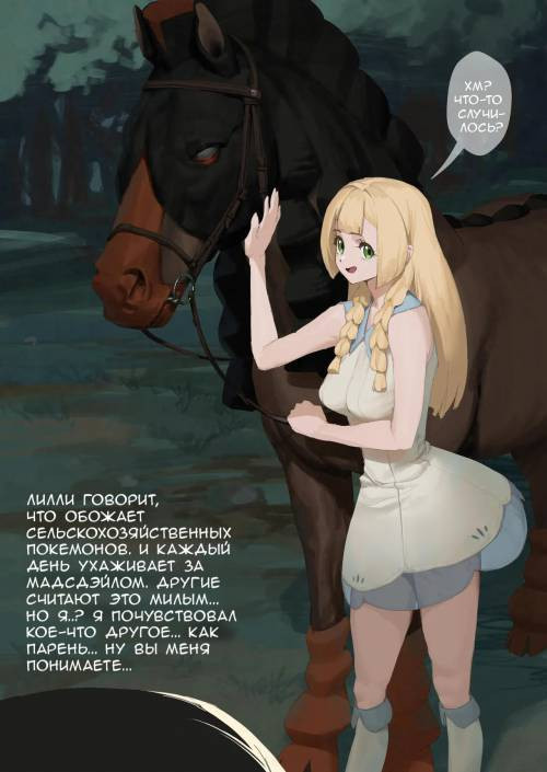 Lillie x Mudsdale / Лилли и Мадсдэйл