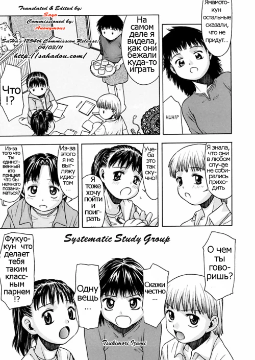 Kimochii Ase / Systematic Study Group
