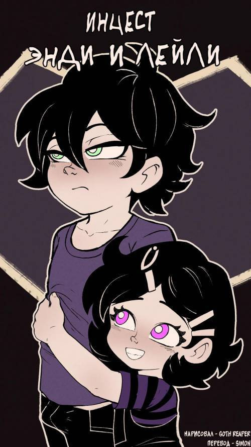 The Incest of Andy and Leyley / Инцест Энди и Лейли