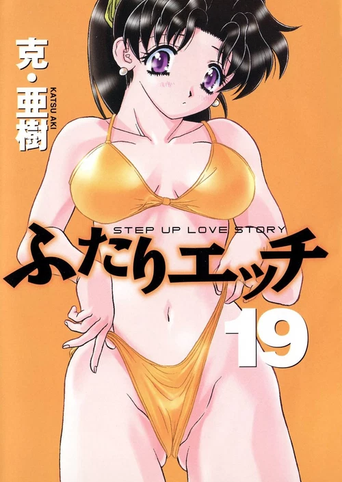 Хроники молодоженов (19 ТОМ) / Futari Ecchi (19 ТОМ)
