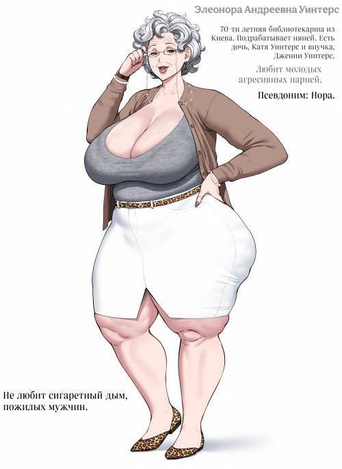 Eleanor Winter / Элеонора Уинтерс