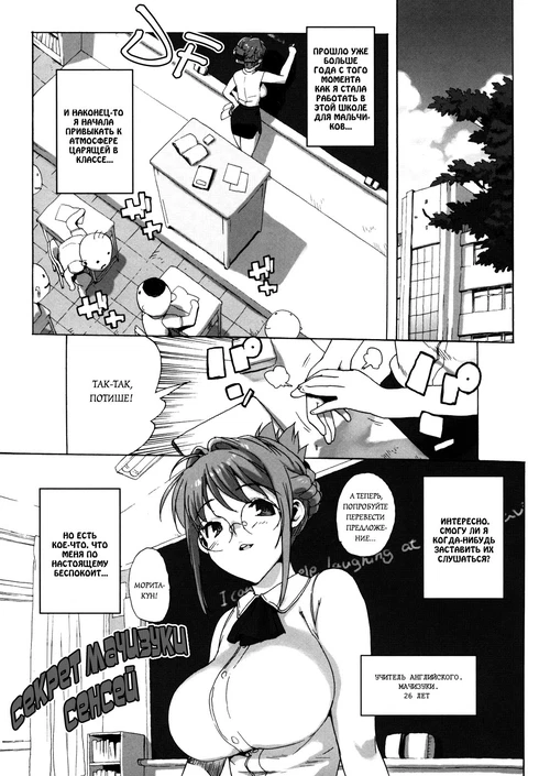 Секрет Мачизуки сенсей (1-2 главы) / M Kyoushi: Mochizuki Sensei no Himitsu (1-2 главы)