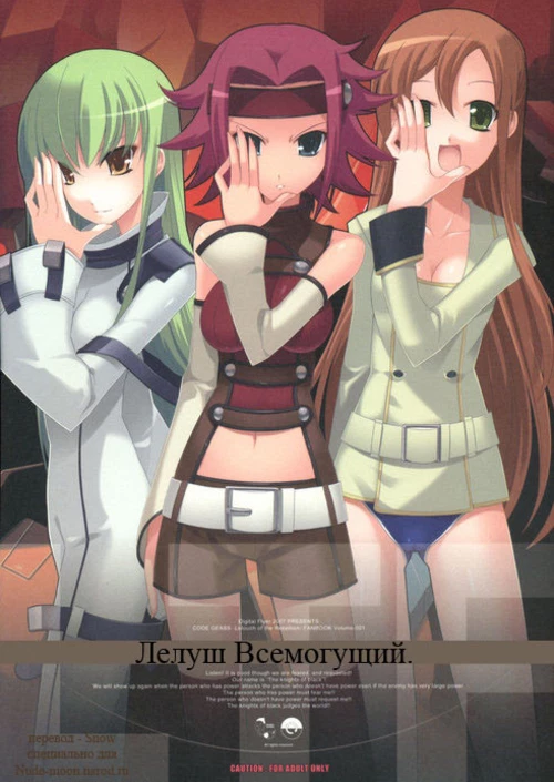 Лелуш всемогущий / Lelouch The Fullpower