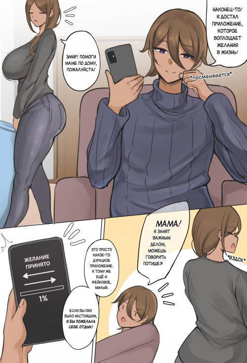 TSF Mother Swap / Обмен ролями с мамой