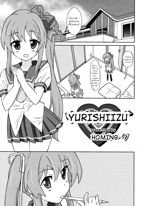 Yurishiizu / Yurishiizu