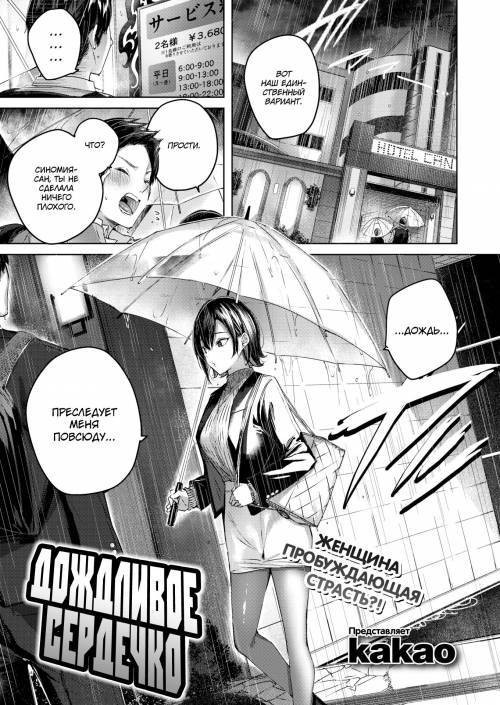 Kokoro no Ame (Rainy Heart) / Дождливое сердечко