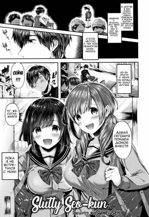 Saseo no Seo-kun (Slutty Seo-kun)