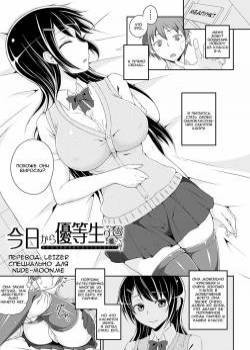 Kyou Kara Yuutousei / Am I Going To Be An Honors Student Starting Today?