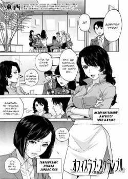 Office Love Scramble №5