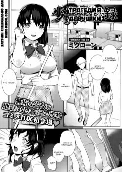 Shoujo Hisanroku / Трагедия девушки